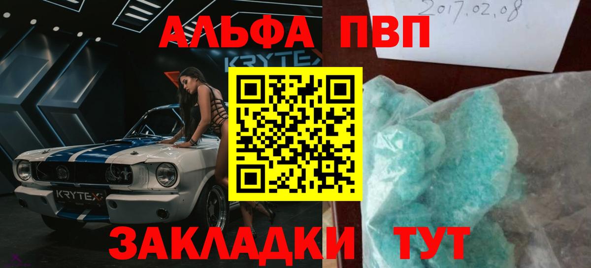 Alpha PVP Соль Волхов