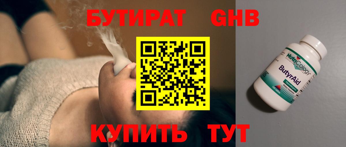 Бутират Butirat  Вход с VPN  БУТИРАТ  Волхов 