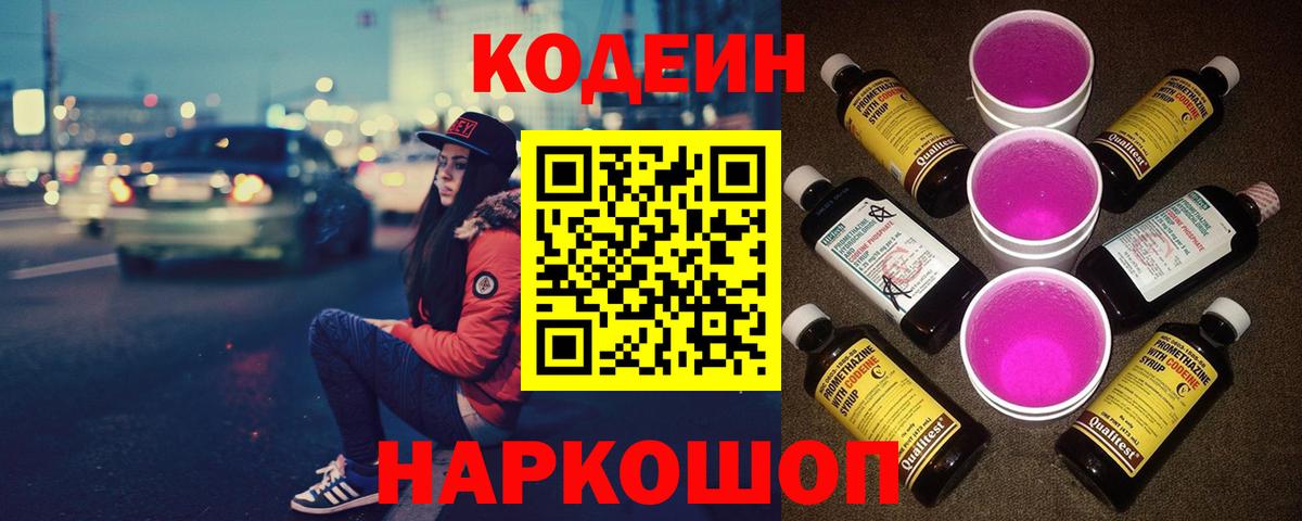 Codein напиток Lean (лин)  Вход с VPN  Волхов  купить закладку  Кодеиновый сироп Lean напиток Lean (лин) 