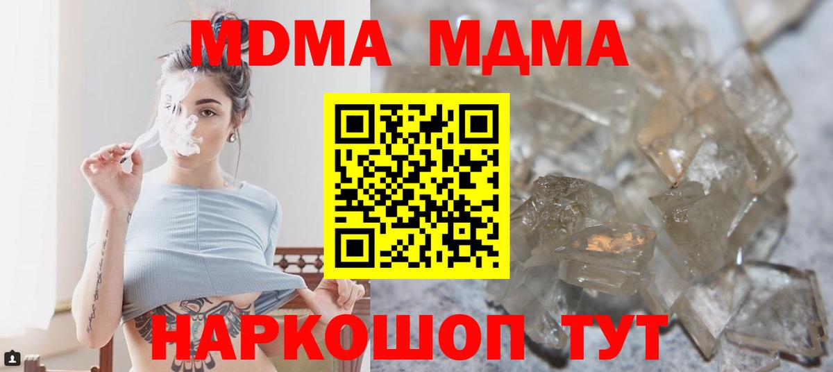 МДМА  MDMA crystal  МДМА молли  Вход с VPN  Волхов 