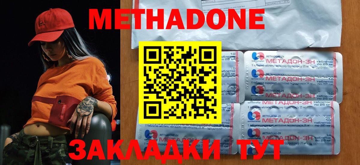 МЕТАДОН methadone Волхов