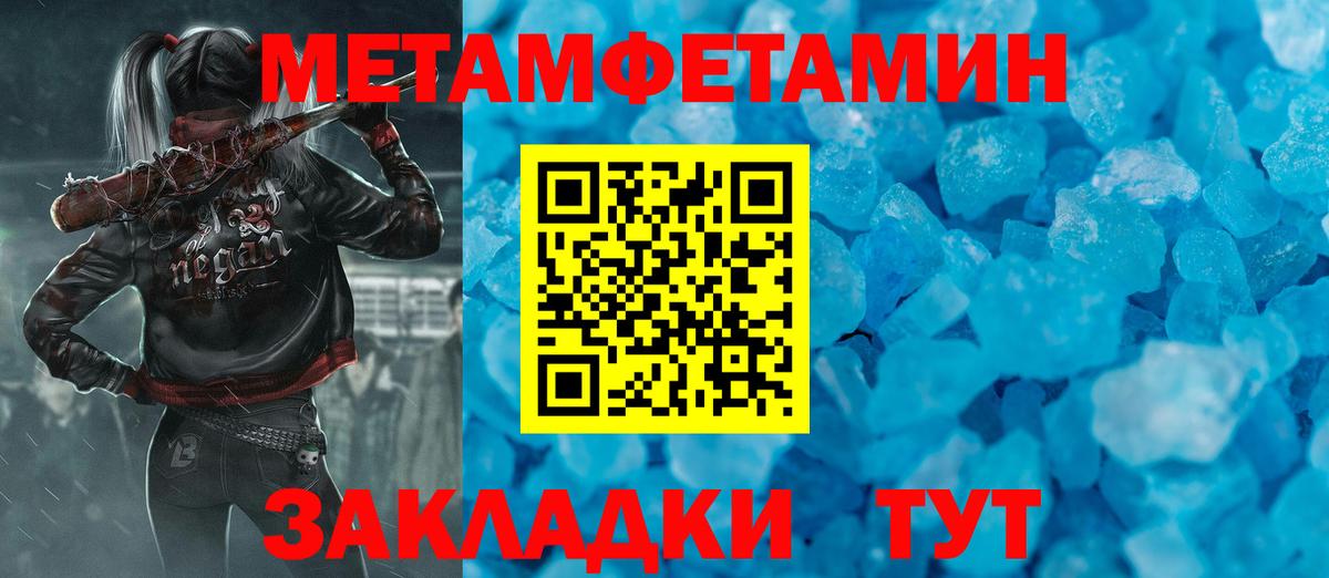 МЕТАМФЕТАМИН кристалл Волхов