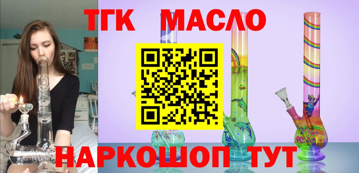 ТГК гашишное масло  Вход с VPN  Волхов  Дистиллят ТГК концентрат 